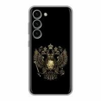 Дизайнерский силиконовый чехол для Гэлакси С23 / Samsung Galaxy S23 герб России золотой