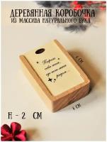 Коробочка деревянная для подарков/украшений RiForm 