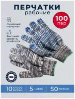 Перчатки ХБ с ПВХ 100 пар (5нитей, 10класс) рабочие, размер L - 9