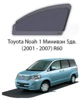 Каркасные автошторки на передние окна Toyota Noah 1 Минивэн 5дв. (2001 - 2007) R60