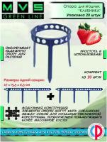 Кустодержатель опора для растений и клубники подставка под клубнику Держатель садовый, 20 штук