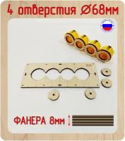 Шаблон для сверления и установки подрозетников на 4 отверстия, диаметром 68 мм, толщина 8 мм, Межцентровое расстояние 71мм