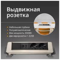 Выдвижная розетка Мебакс на 2 розетки и 2 USB, 229 х 91 мм