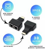 Адаптер для передачи HDMI сигнала по витой паре UTP 5e/6, до 30 м. 2шт