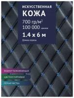 Экокожа стеганная на пороллоне, цвет: Черный с синей нитью (03) (Искусственная кожа, ткань для шитья, для мебели)