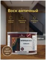 Воск античный Antik Wax BORMA WACHS (500мл) Цвет: Средний Орех