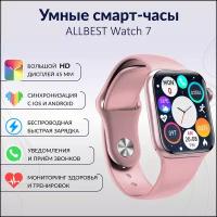 Умные смарт часы ALLBEST Watch7 45мм. Full touch LED экран Беспроводная зарядка Прием-ответ звонков Мониторинг сна Тонометр Пульсоксиметр ЭКГ. Розовый