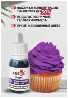 Краситель пищевой концентрат гелевый Kreda S-gel фиолетовый электро №27, 10 мл