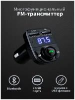 Автомобильный Bluetooth FM трансмиттер (модулятор) X8 с цифровым дисплеем
