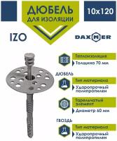 Дюбель для изоляции 10х120 Daxmer с пластиковым гвоздем (70 шт)