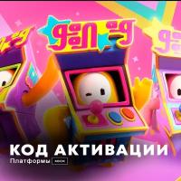 Игра Fall Guys: набор «Аркадная классика» Xbox One, Xbox Series X|S электронный ключ Аргентина