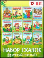 Набор лучших сказок для детей буква-ленд, 12 шт