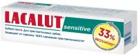 Зубная паста Lacalut 100 мл, sensitive