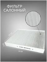 Фильтр салона АС-1150E для FORD Focus II, Ford C-Max 07-, Ford Galaxy II 06-, Ford Kuga I 08-, Ford Mondeo IV 07-, Ford S-Max 06- VOLVO S40. FIAT