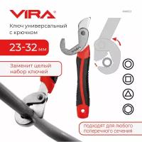 Ключ универсальный с крючком vira 444001 23-32мм