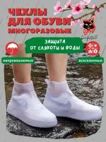 Дождевики чехлы защитные многоразовые на обувь галоши для спорта от дождя и грязи подросткам и детям