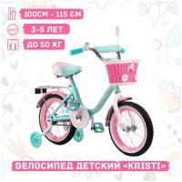 Велосипед детский Kristi 16