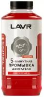 LAVR 5-ти минутная промывка двигателя LAVR Motor Flush 1L LN1004