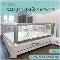 Барьер защитный для кровати AMAROBABY safety of dreams, оливковый, 200 см