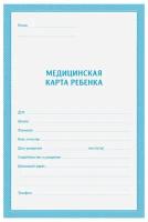 Медицинская карта ребенка (школьника) OfficeSpace, 16л, А4, блок офсет, ф.026/у-2000 синяя