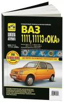 ВАЗ 1111 с 1988-1997 гг, ВАЗ 11113 