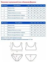 AOSS22SW2BF20 Костюм купальный ( топ и бикини) д/дев. 