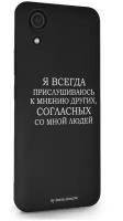 Черный силиконовый чехол Borzo.Moscow для Samsung Galaxy A03 Core Я всегда прислушиваюсь к мнению других для Самсунг Галакси А03 Кор