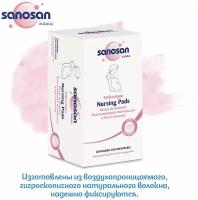 Sanosan Впитывающие вкладыши в бюстгальтер Sanosan 30 шт