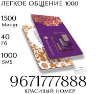 Sim карта Безлимит Красивый номер телефона Сим карта для интернета, часов, планшета Тарифы сим карт