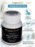 Жидкий битум Pragma Gold (эффект старения), 75 мл