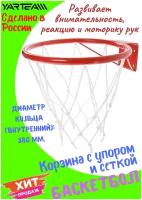 Корзина баскетбольная, баскетбольное кольцо, металлическое, с упором, с сеткой, диаметр 38 см