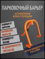 Парковочный барьер усиленный с замком, дорожный блокиратор, лягушка - ограничитель парковки