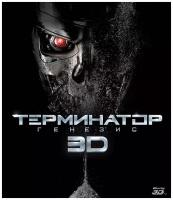 Терминатор: Генезис (3D Blu-ray)