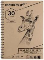 Скетчбук для эскизов и графики BRAUBERG Art Classic 29.7 х 21 см (A4), 150 г/м², 30 л