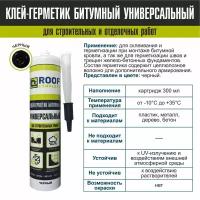 Герметик Roof Complect 386561