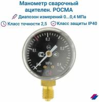 Манометр ТМ-210Р.00 М12х1,5: класс точности-2,5 ацителен росма