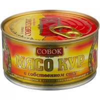 Совок Мясо кур в собственном соку, ГОСТ, с ключом, 325 г