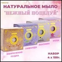 Натуральное туалетное мыло Harem's из Турции для тела, лица, рук. Подарочный набор для бани, сауны, хаммама 4 шт. * 150г. 