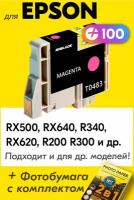 Картридж для Epson T0483, Epson Stylus Photo RX50, RX640, R340, RX620, R200, R300 с чернилами (с краской) для струйного принтера, Пурпурный (Magenta)