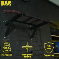 Турник настенный 3 хвата BARFITS Агат