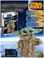 Конструктор Звездные войны Мандалорец Малыш Йода 1073 детали / Star Wars Стар Варс / совместим со всеми конструкторами