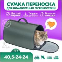 Переноска сумка жёсткая PetTails №2 40,5 х 24 х 24см (нейлон однотонный, пластик)