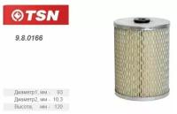 TSN980166/ Фильтр топливный (элемент фильтрующий) для автомобилей ЗИЛ 5301, МТЗ 80, МАЗ 4370, ЧТЗ Т-170, ЛТЗ Т-40М, РСМ Нива комбайн