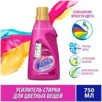 Пятновыводитель и усилитель стирки для цветного белья и вещей Vanish Oxi Advance гель, 750 мл