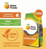 Чернослив NaturFoods сушеный без косточек, 500 г