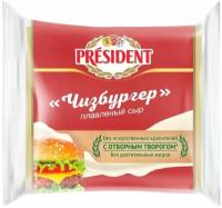 Сыр плавленый President Чизбургер 40%