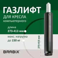 Газ-лифт / газлифт мебельный для офисных компьютерных кресел Brabix A-140 стандартный, черный, длина в открытом виде 413 мм, d50 мм, класс 2