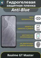 Защитная гидрогелевая пленка на Realme GT Master Anti-blue / Самовосстанавливающаяся противоударная пленка на реалме джити мастер