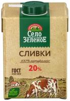 Сливки Село Зелёное 20 %