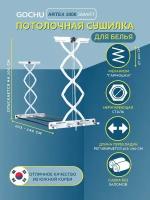 сушилка для белья потолочная для белья телескопическая, сушка белья на балкон и ванную Aretex БС1000